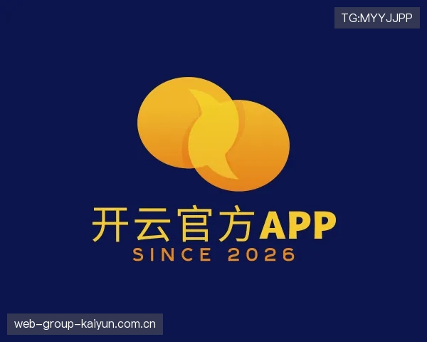 解读开云平台